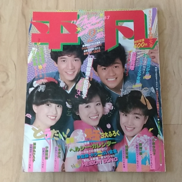 Vintage Japanese The Heibon 1983 Complete Magazine Set of 12 Seiko Naka… - Picture 4 of 14